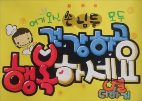행복하세요