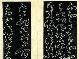 양사언(楊士彦)의 필체