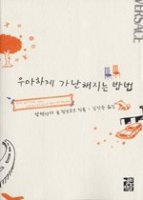 독일 베를린 : 보라, 패배자에게도 품격이 있다