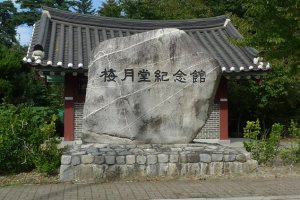 비운의 신동 - 매월당 김시습 기념관