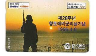 제28주년 향토예비군의날 기념