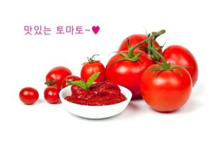 토마토 활성산소 제거 효과는?