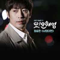 정승환 너였다면 노래, 가사, OST (무대)