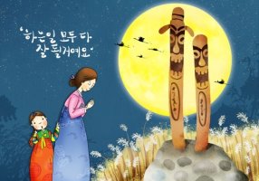 즐거운 추석