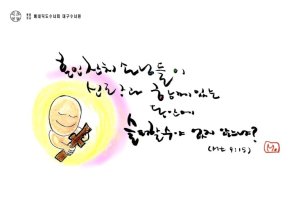 마태 9,14-15 재의 예식 다음 금요일, 신랑과 함께 있는동안