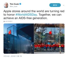 Apple. 12월 1일 세계 에이즈의 날을 맞이하여 로고 색상 변경