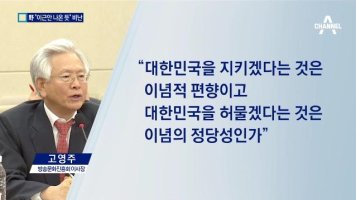 '좌익의 주적'↔'우익의 영웅'된 고영주 !!!