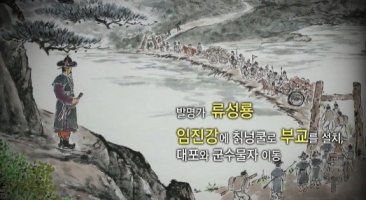 서애 유성룡의 리드십