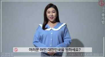 송가인 ‘푸른색 옷’ 특정 정당 지지? "관련 없다"