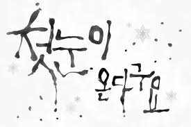 첫눈 이미지