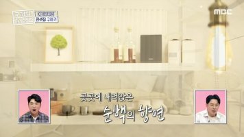 '구해줘! 홈즈' '송가인 취향이어라' 취향 저격 화이트 인테리어!