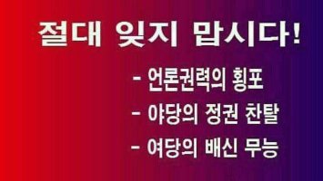 좌파 종북세력 척결