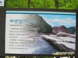 단양팔경-하선암