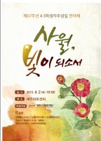 제67주년 4.3희생자추념일 전야제