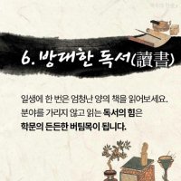 율곡 이이의 독서법