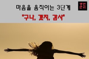 자신을 다스리는 3단계 비법