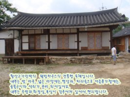 [거창민박] 거창 수승대 근처 황산고가마을 민박 "웰빙하우스" 소개합니다.