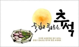 2016년 추석 연휴 기간 정상영업합니다