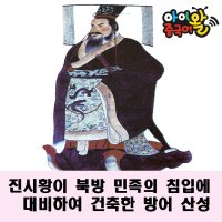 하룻밤을 자도 만리장성을 쌓는다..