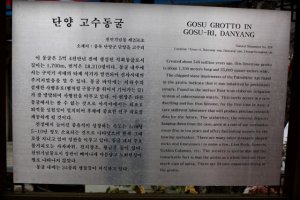 단양 고수동굴