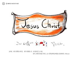 마태 12,14-21 연중 제15주간 토요일, 그의 이름에 희망을 걸리라