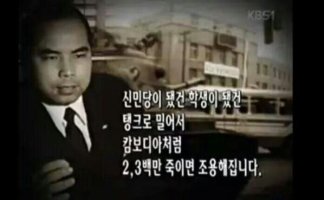 캄보디아처럼 2,3백만 죽이면 조용해 집니다." 도살자 박정희가 김재규로부터 암살당한 이유다. 이 모든 사실을 알고 있는 김기춘은 지금 박근혜 옆에 있다