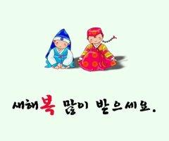 설날인사말 문구 설이미지 모음 2017