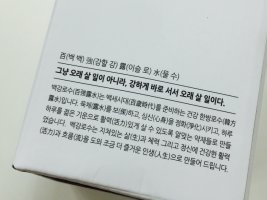 부모님건강식품 '한로치원' 백강로수 추천합니다.