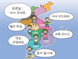 사투리 이미지