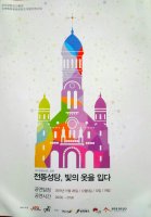 전동성당 파사드 공연(빛으로옷을입다)