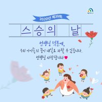 [세계로컬핫뉴스] 박정현 대덕구청장, 제39회 스승의 날 감사 메시지