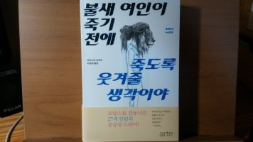 종합병원 인턴의 응급실 24시 >불새 여인이 죽기 전에 죽도록 웃겨줄 생각이야<