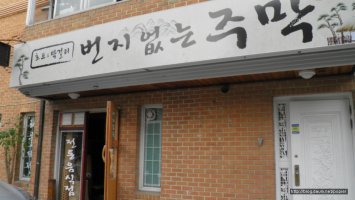 번지없는주막 이미지