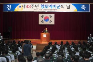 제43주년 ‘향토예비군의 날’ 행사 개최