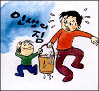 인생의 짐
