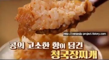 알토란 청국장찌개 만드는법 서분례 청국장 맛있게 끓이는 방법