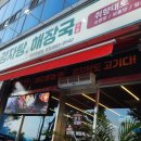 본가왕뼈감자탕 현암점
