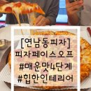 피자페이스오프 이미지