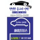 군위자동차매매상사 이미지