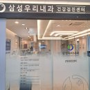 삼성우리내과의원 이미지