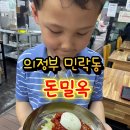 돈밀옥
