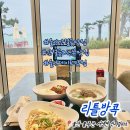 간절곶 오션뷰 데이트 맛집 리틀방콕 후기