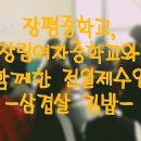 장림여자중학교 이미지