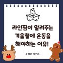 라인짐(LINE GYM) 이미지