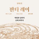 판타레이