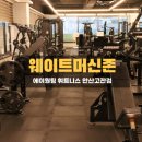 에이원팀 휘트니스 고잔점 이미지