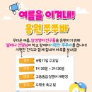 수원 고등동 수원초 영어학원, 공부도 응원도 진심으로! 응원 쭈쭈바 이벤트 후기