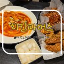 치킨파머스대전 - 서구 도산로 37-1 | 치킨파머스대전