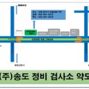 송도정비검사소
