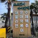 모모분식 - 북구 낙동대로1780번길 46 | 모모분식